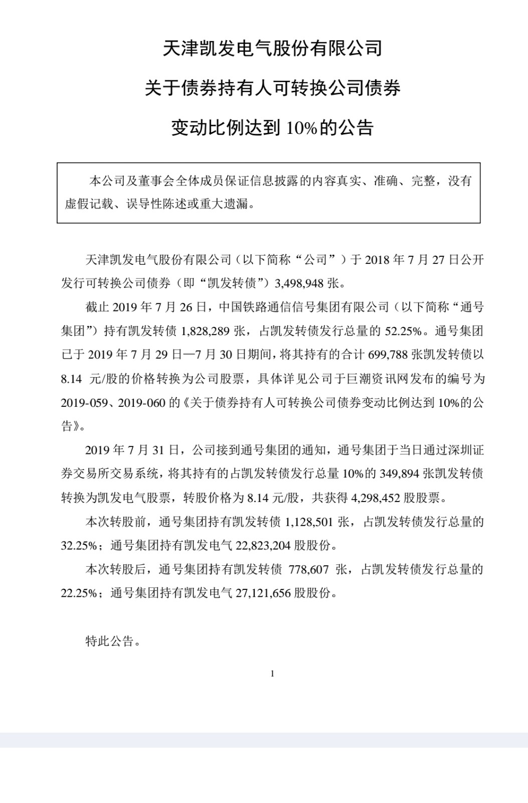 凯发电气重组最新消息深度解读与分析