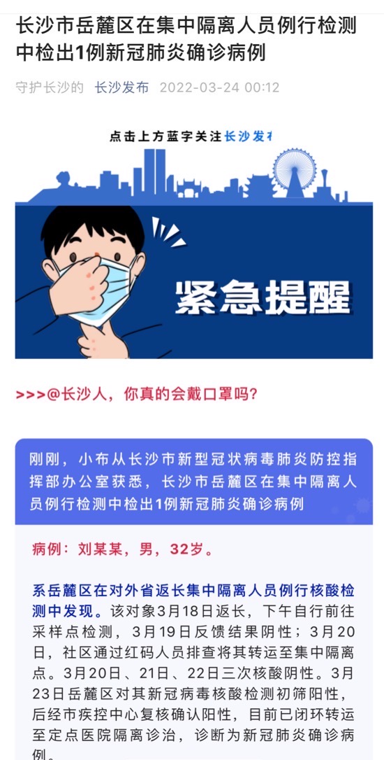 长沙岳麓区疫情最新确诊消息深度剖析