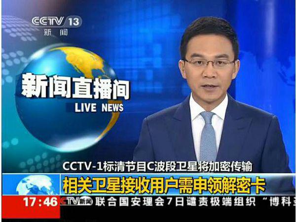 中星6BCCTV-1最新参数全面解析