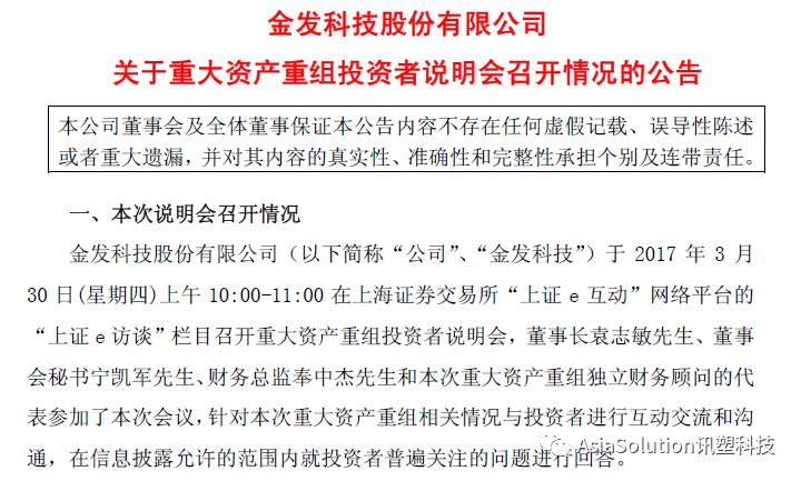 金亚科技重组最新动态，迈出数字化转型坚实步伐