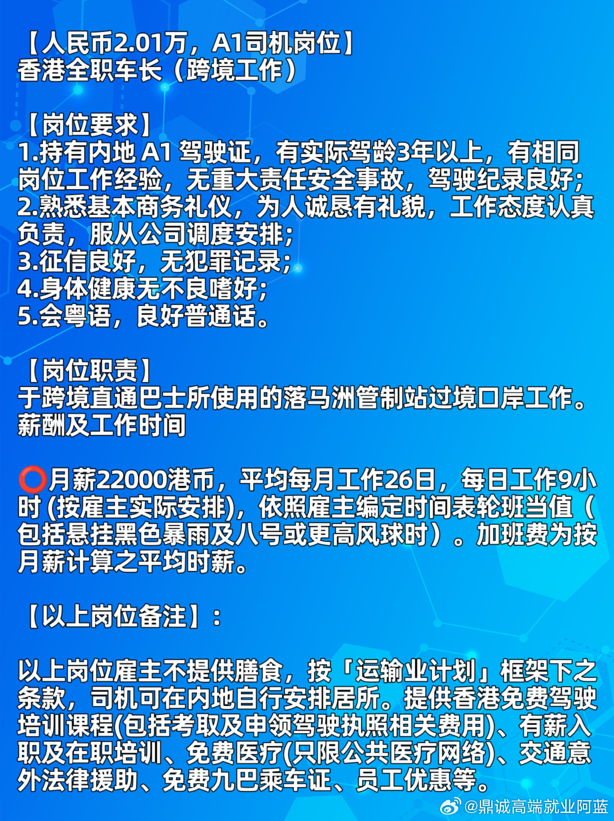 深圳A1司机招聘，职业前景、要求与机遇概览