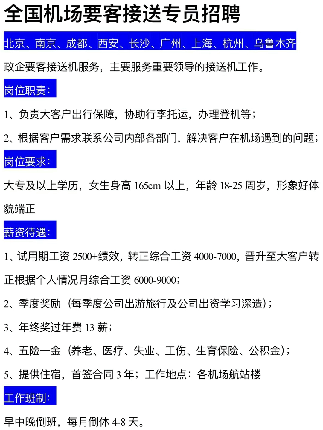 双流机场最新招聘动态及其行业影响分析