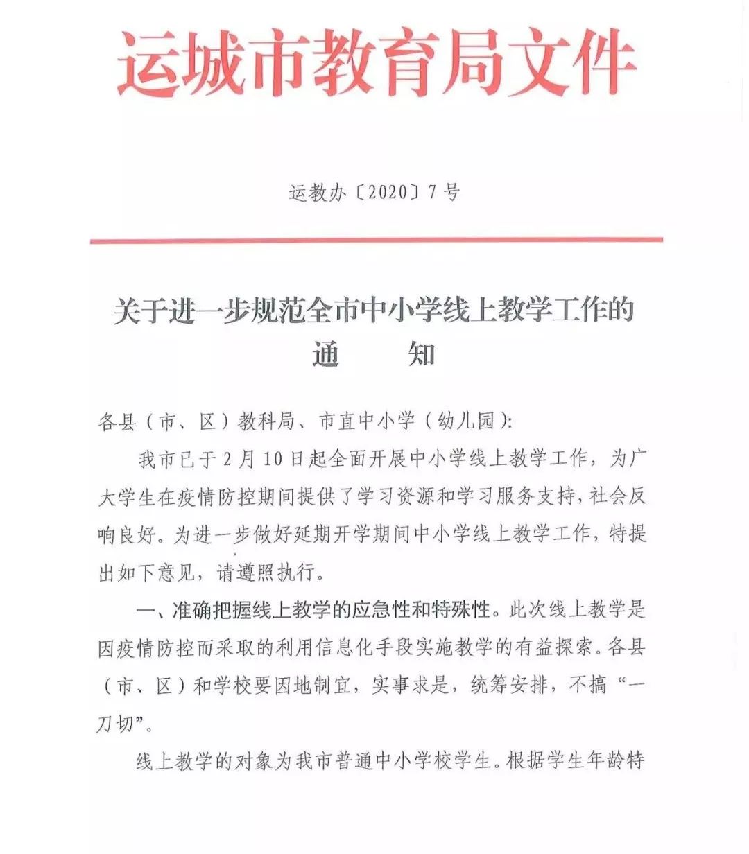 运城市教育局深化教育改革，全面推进素质教育实施新通知