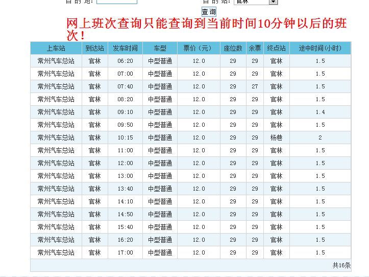 官林到常州最新时刻表详解，出行规划与交通选择攻略