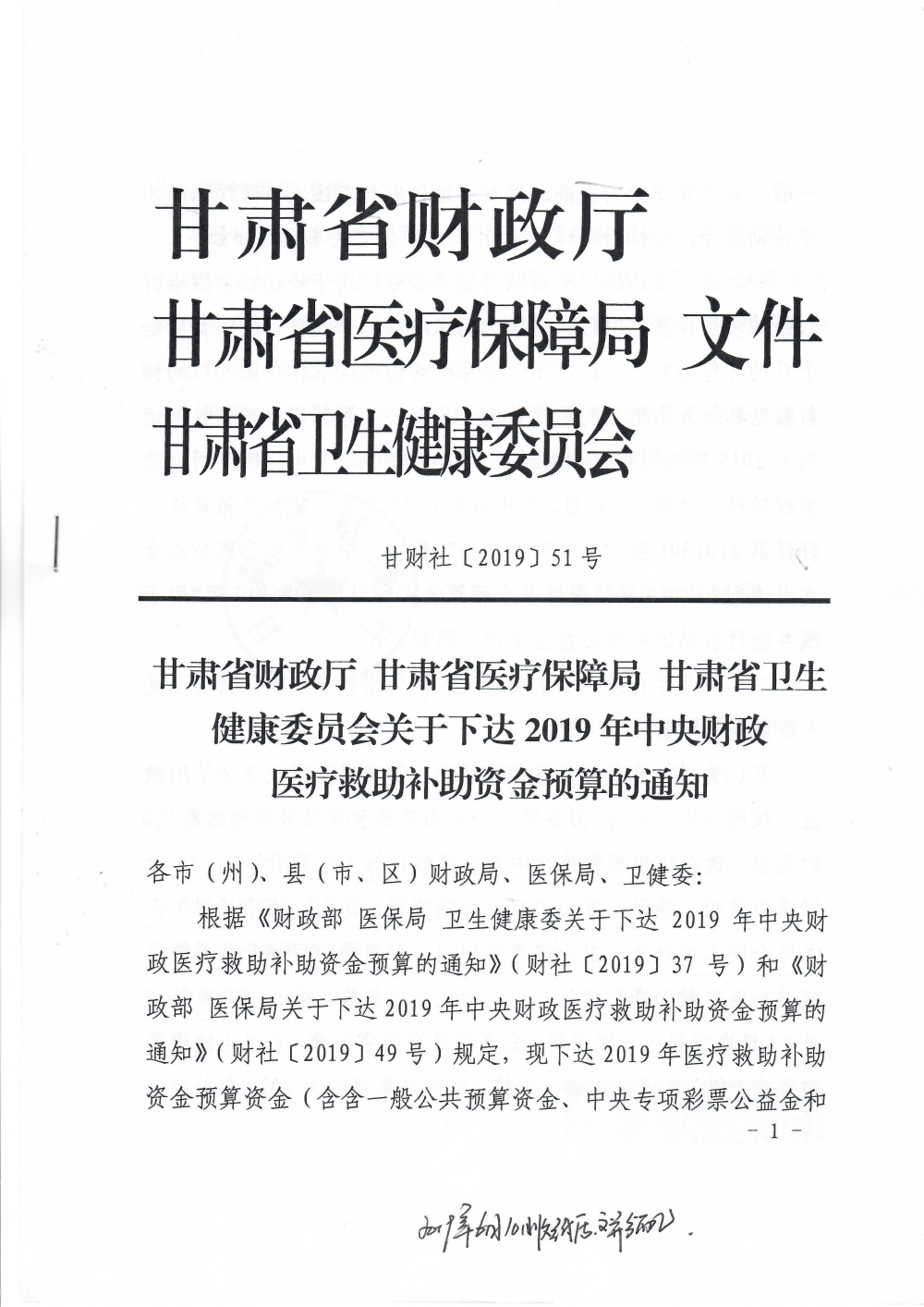 甘肃省卫生厅发布新公文，推动卫生健康事业高质量发展新篇章