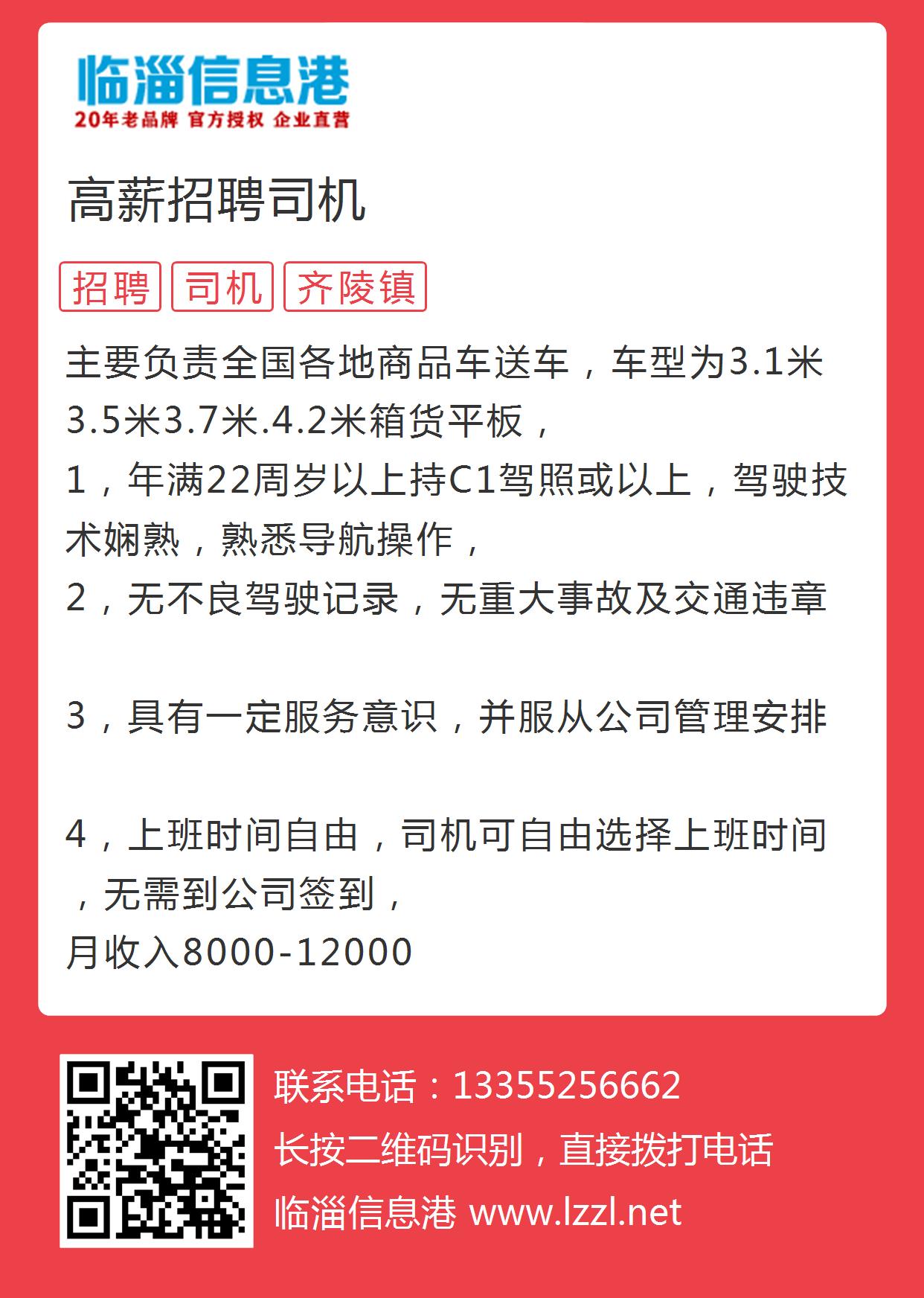 陆丰东海最新招聘司机信息及其影响力