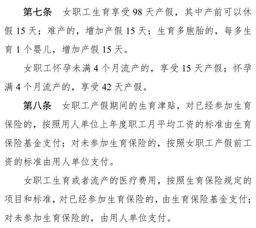 广东二胎产假最新政策详解，影响及全面解读