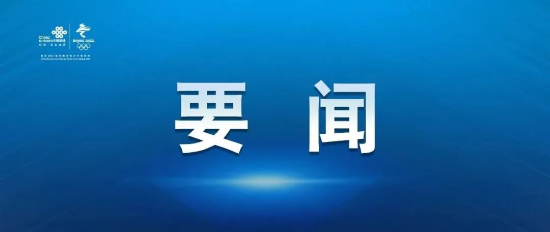 山东联通改革最新动态深度解析