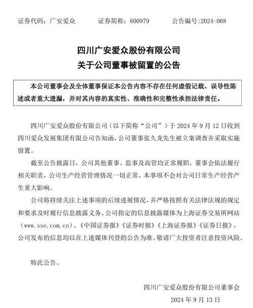 广安爱众股票最新消息全面解读