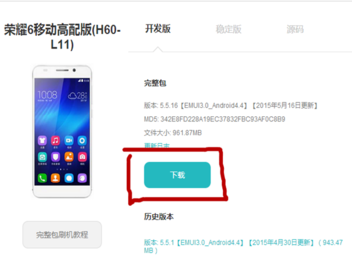 荣耀6刷机包最新版详解与体验分享