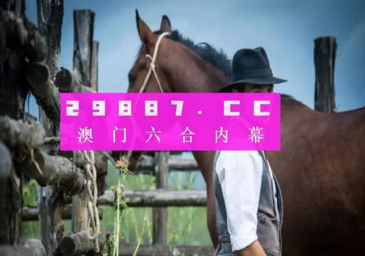 今晚一肖一码澳门一肖com,前沿分析解析_经典版172.312