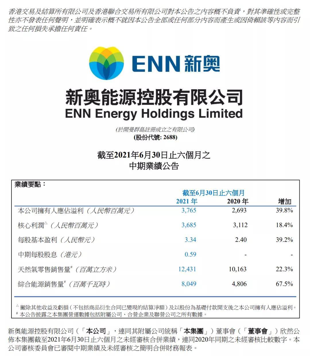 新奥今天晚上开什么,最新解答方案_XP69.671