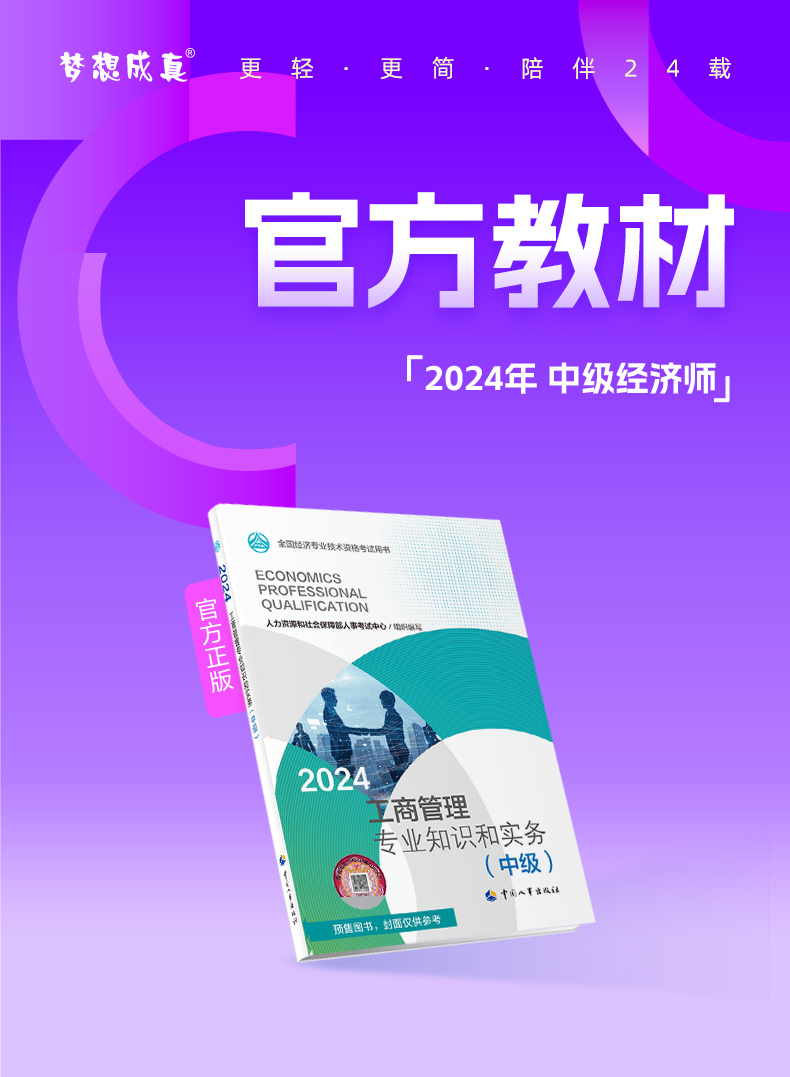 中级经济师电子书免费下载，助力职业成长之路