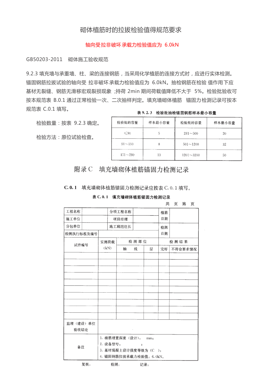 植筋拉拔试验最新标准深度解析