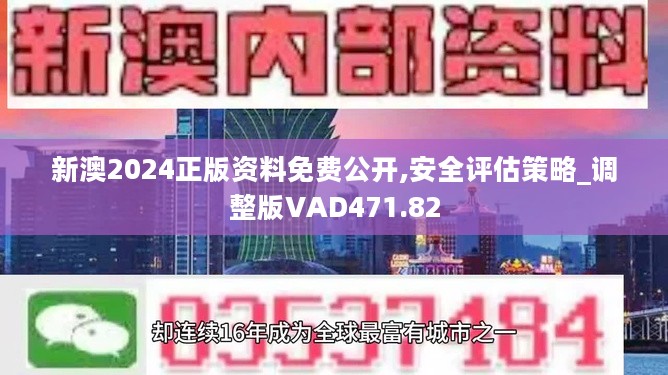 2024新澳免费资料内部玄机,实证解析说明_安卓79.208