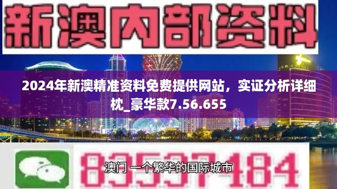 新澳资料免费,精细化方案实施_高级款44.932