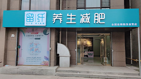 最新减肥加盟店排行榜，探寻最佳减肥伙伴之旅