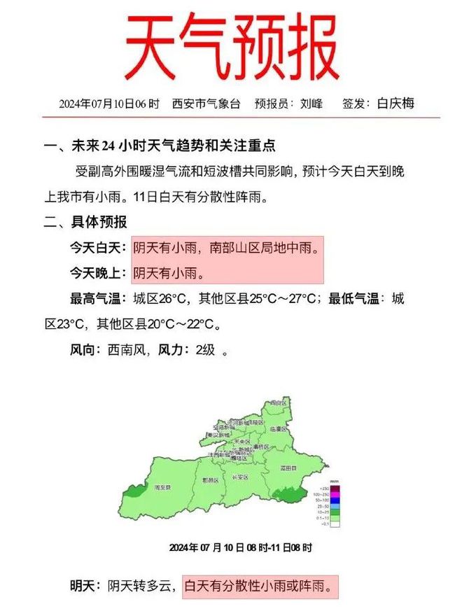 洋县天气预报更新通知