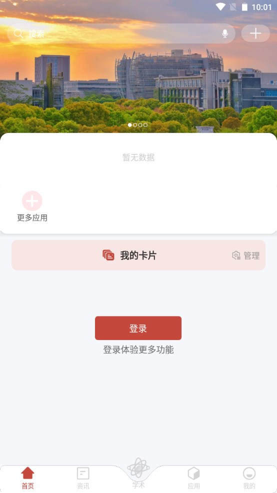 你好！欢迎探索苏大app全新篇章