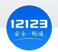 交管官网12123软件免费下载指南