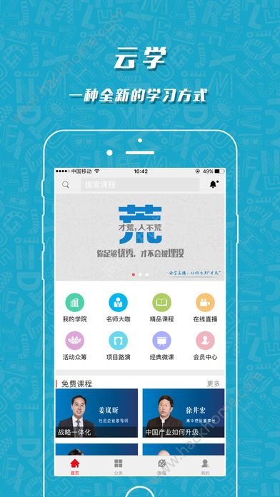 i云校APP，数字化教育的便捷探索之路