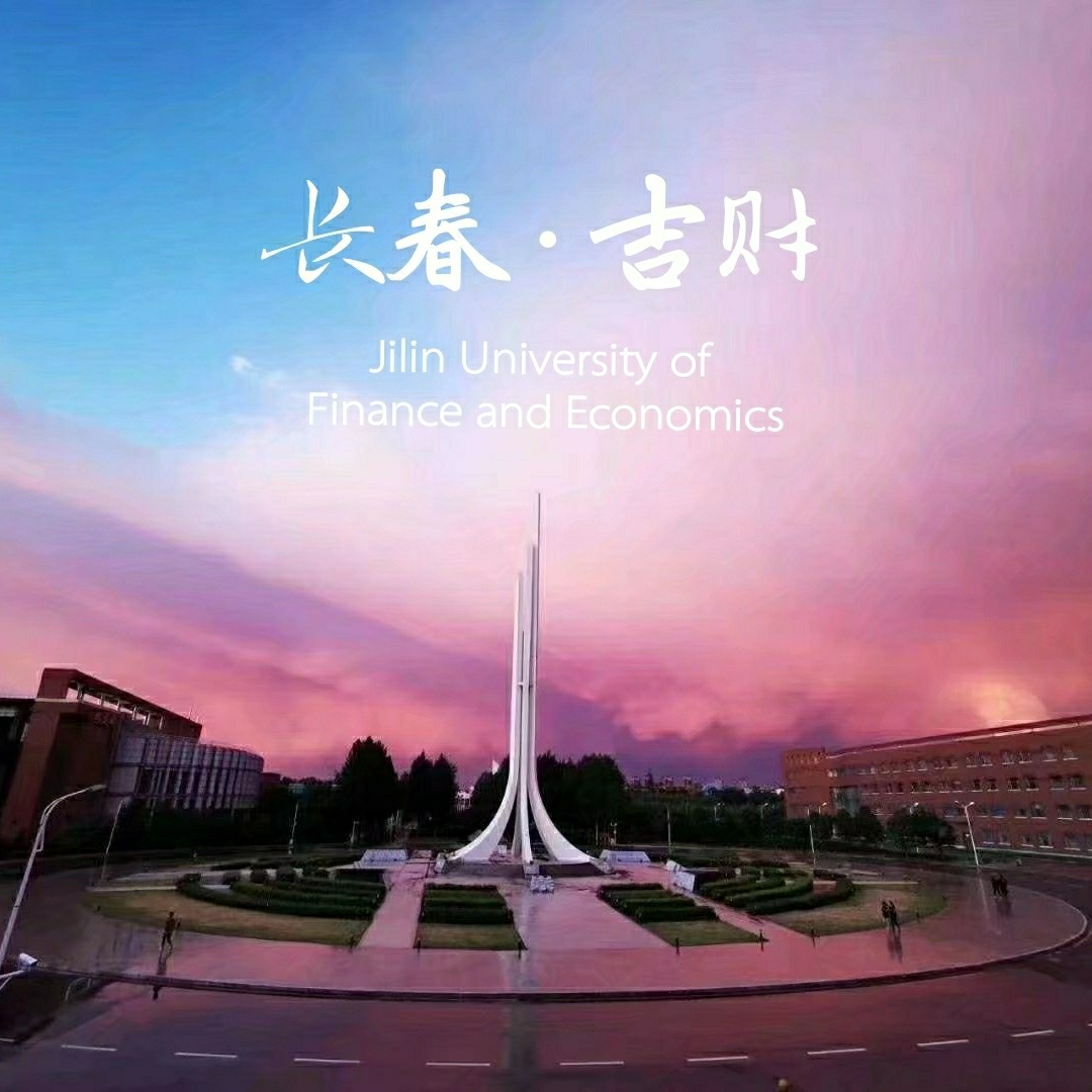 吉林财经大学下载资源深度探索之旅