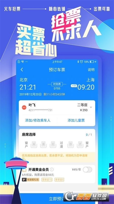 高铁管家手机版，便捷出行，轻松下载，一触即发