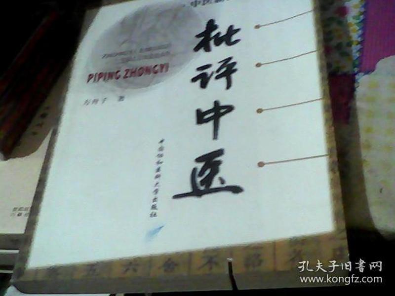 批评与反思，中医的价值、问题及重新审视下载资源