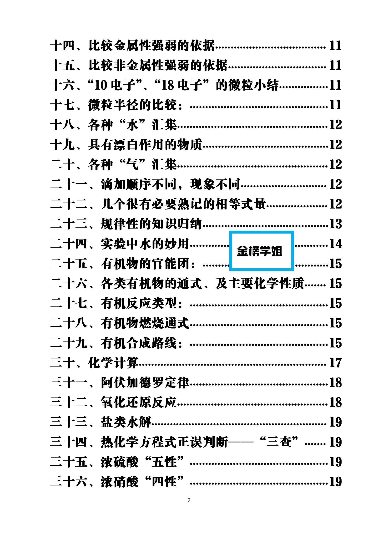 高中化学知识点总结下载，决胜考场之核心掌握