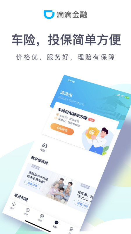 滴滴贷APP最新版详解，用户体验、功能特点与优势分析