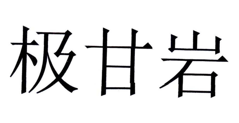 戈岩下载，数字世界的宝藏探索之旅