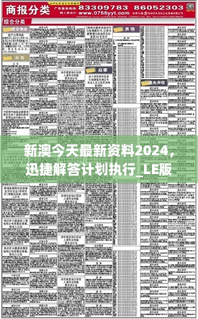 新澳2024资料免费大全版26333,精细执行计划_标准版83.284