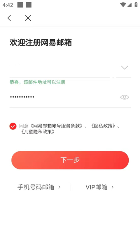 163邮箱官方APP下载与安装指南