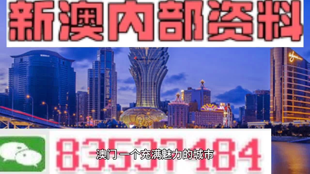 澳门免费公开资料最准的资料,确保问题解析_视频版35.875