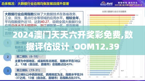 澳门免费公开最准的资料,深度解析数据应用_Lite85.379