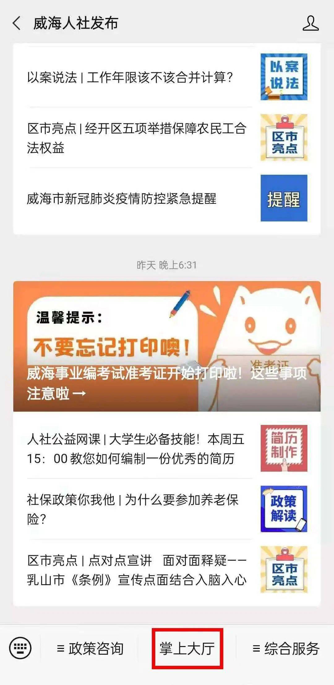 威海人社APP，下载指南与功能解析