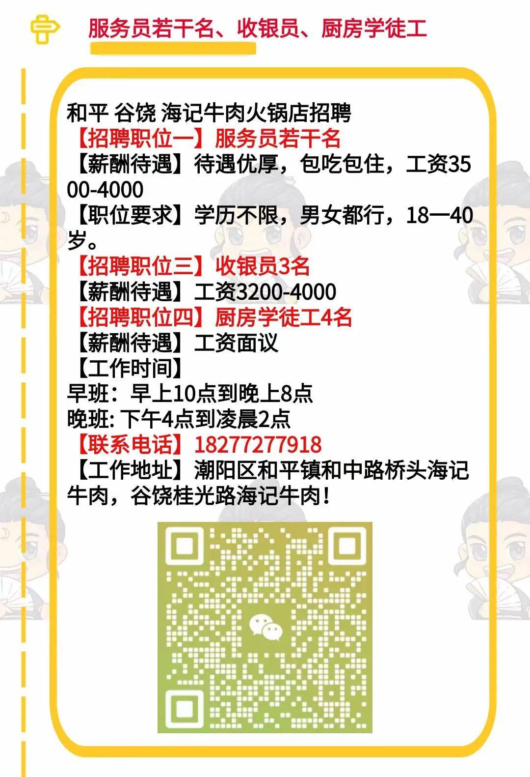 平沙招聘网信息汇总，最新职位一览