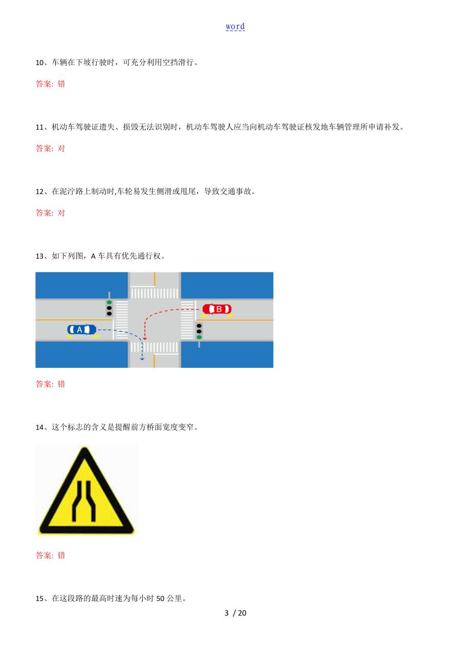 C1科目一模拟考试下载，助力驾驶考试成功的关键