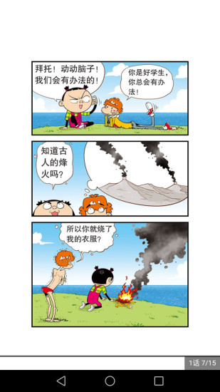 爆笑校园漫画全集下载，欢乐校园生活的视觉狂欢