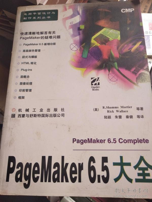 Pagemaker 6.5下载指南与软件介绍全攻略