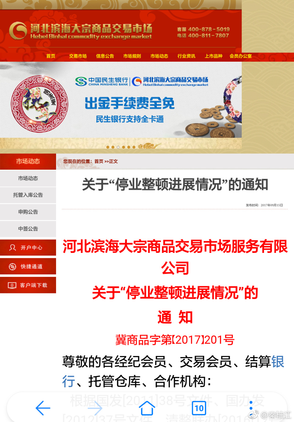 河北邮币卡最新公告全面解析