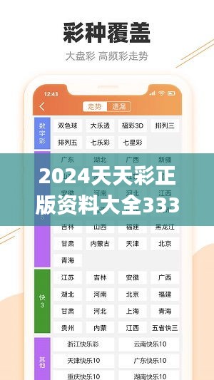 2024年天天开好彩资料56期,最佳实践策略实施_5DM96.762