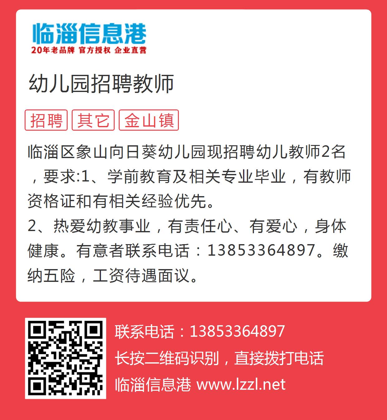 滨州幼儿园最新招聘信息详解及相关细节探讨