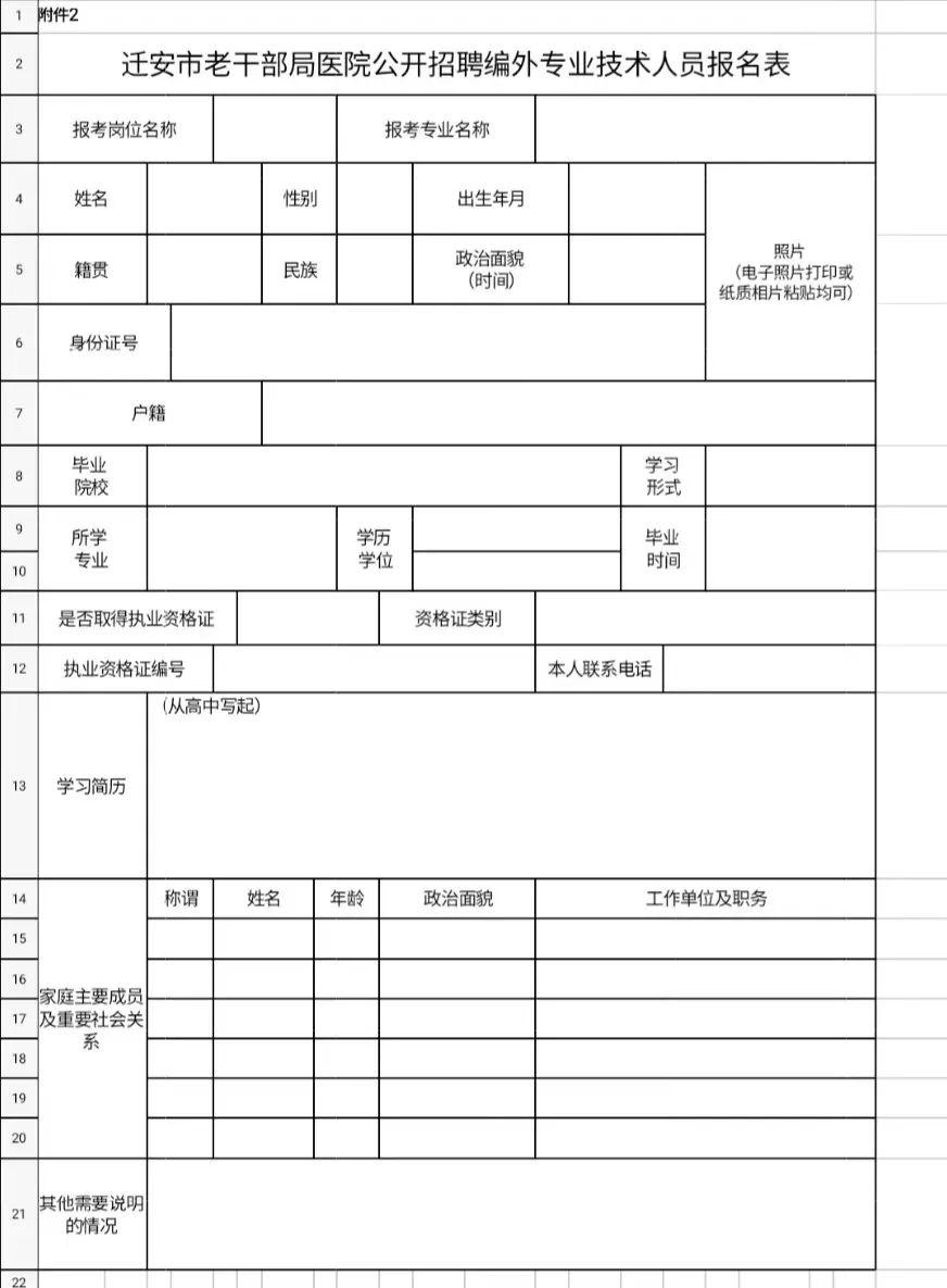 迁安本地最新招聘信息全面汇总