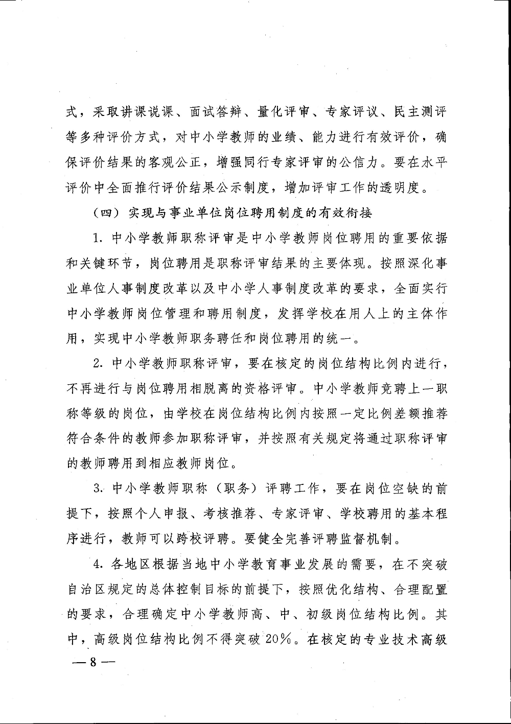 重塑教育生态，教师职称改革最新消息2016，激发教师潜能的新篇章