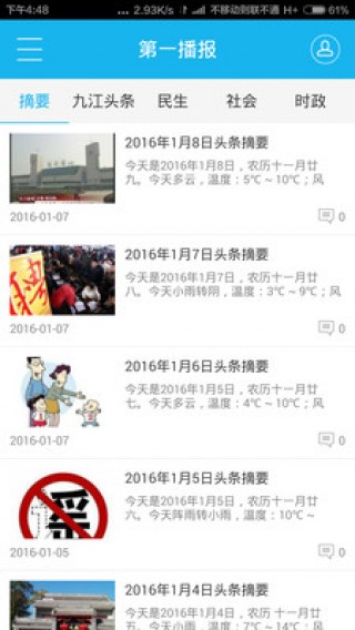 第一播报下载，开启新闻资讯新纪元